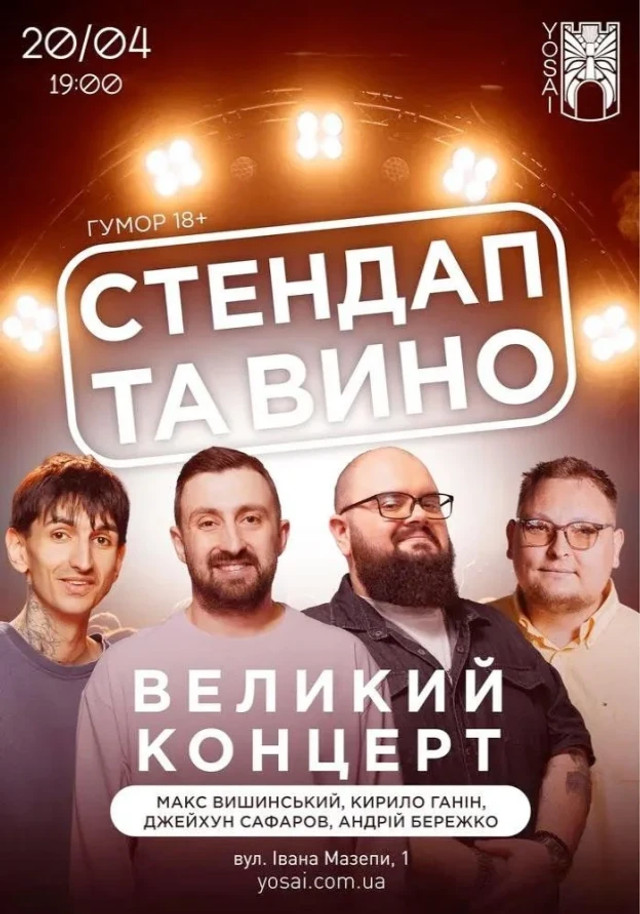 Куди піти у Києві – 'Стендап та вино в YOSAI' - фото 554777
