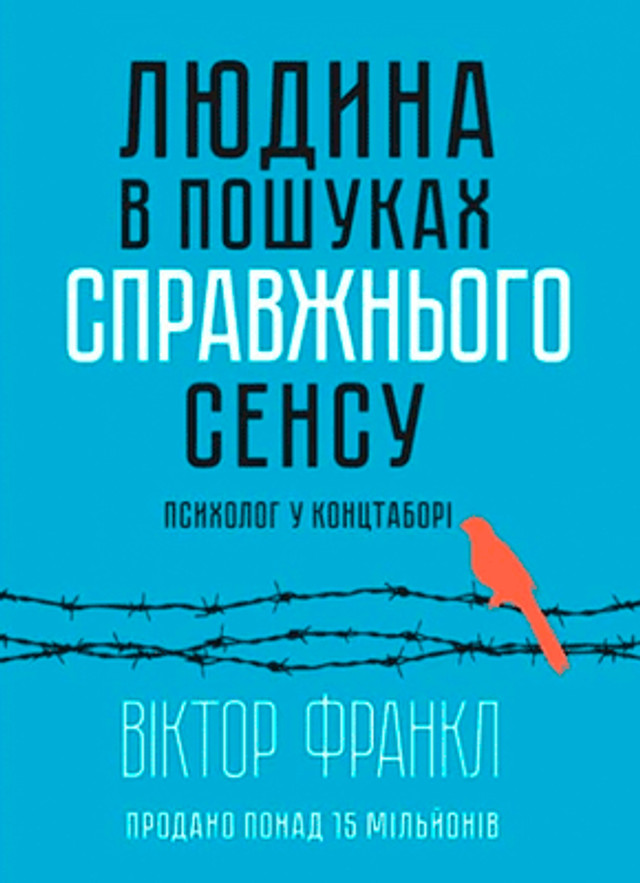 'Людина в пошуках справжнього сенсу' – Віктор Франкл - фото 554928