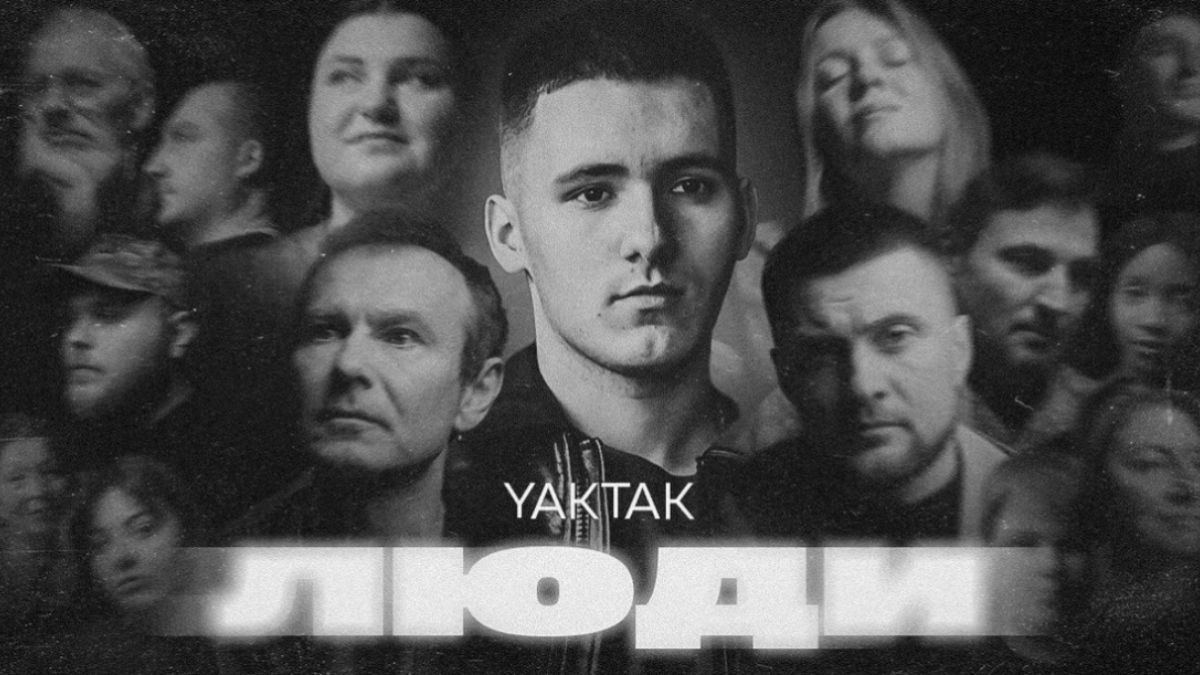 Вакарчук, Alyona Alyona, YARMAK і KOLA: хто знявся в новому кліпі YAKTAK
