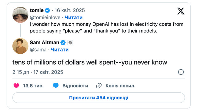 Ось чому ні в якому разі не можна говорити 'Дякую' ChatGPT - фото 555632