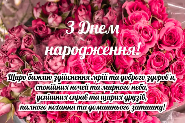 'Вітаю з днем народження': як оригінально підписати листівку - фото 555661