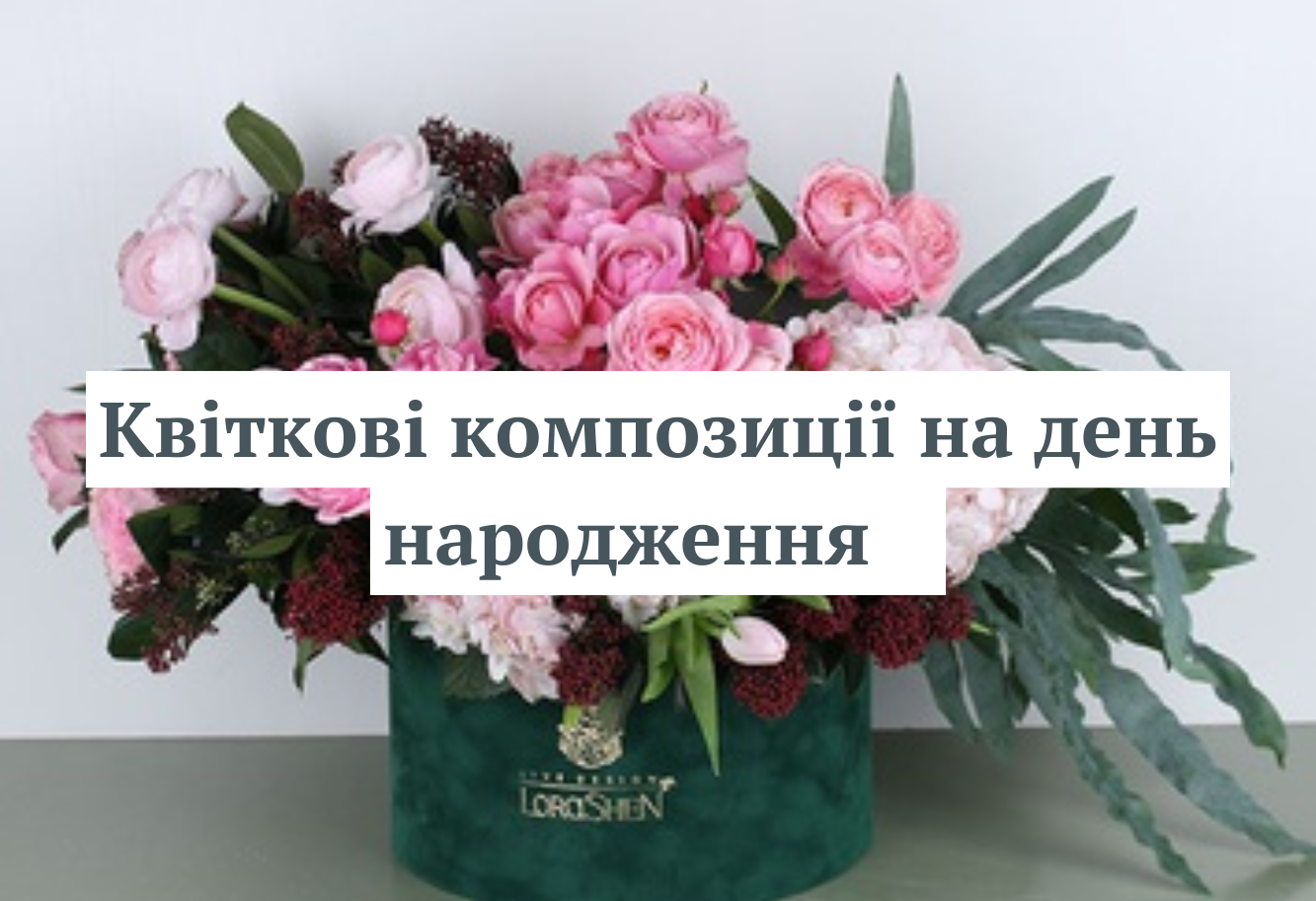 Який букет обрати на день народження – підбірка красивих композицій - фото 1