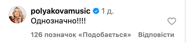 Оля Полякова підтримала Білик щодо плагіату пісні - фото 556429