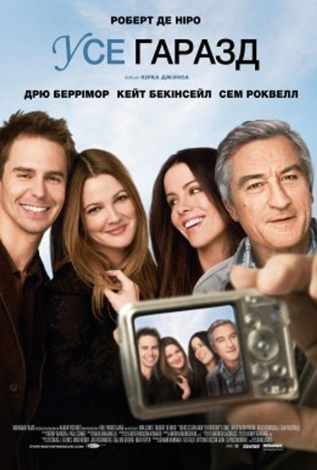 Постер до фільму 'У них все добре' - фото 556608