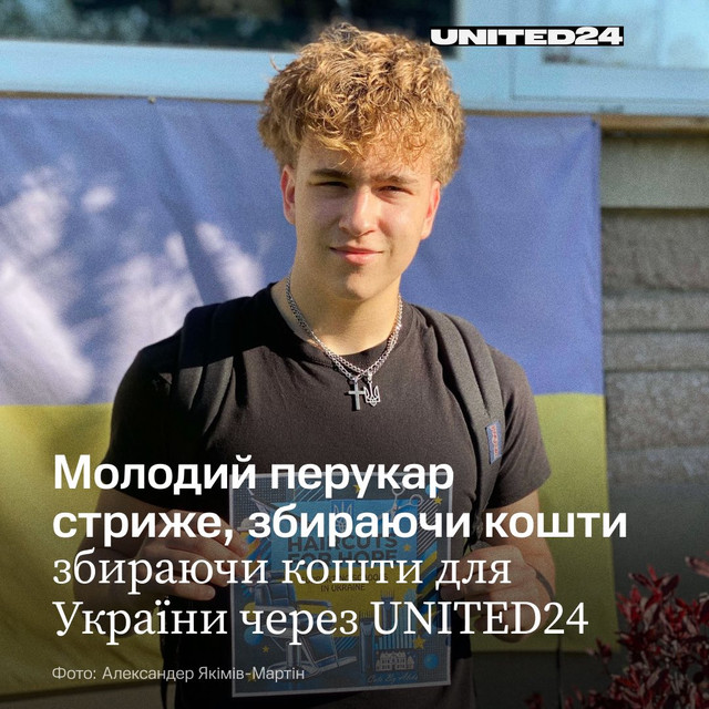 Александр заробляє гроші на підтримку України - фото 557655