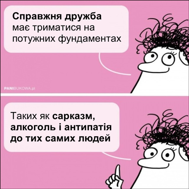 Міжнародний день друзів 9 червня: прикольні меми про друзів - фото 557962