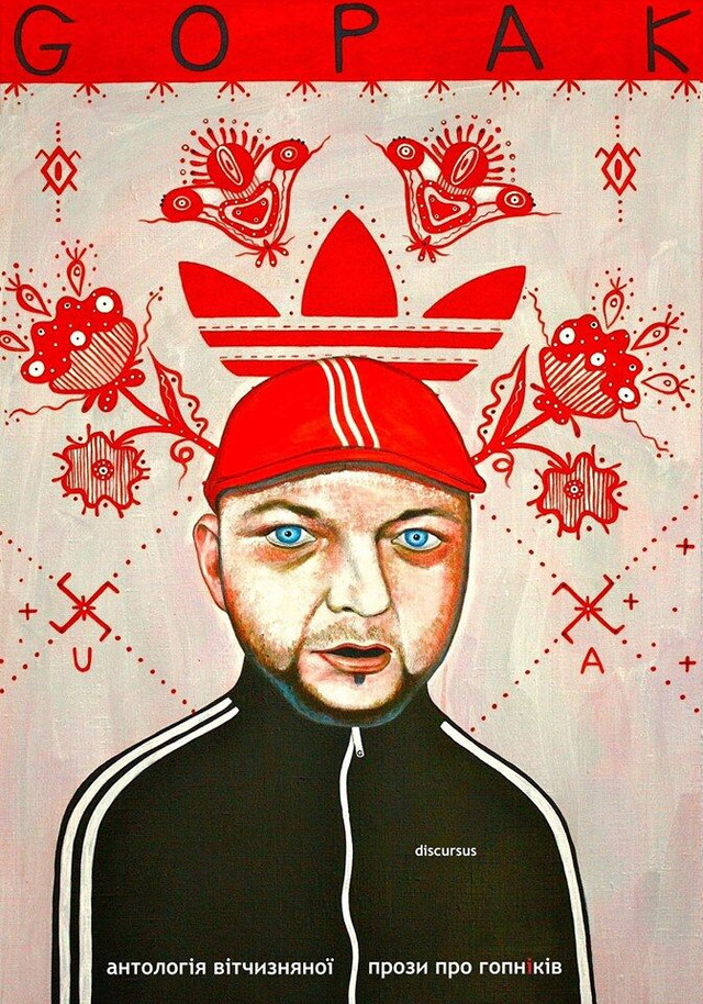 Книга 'Гопак. Антологія вітчизняної прози про гопників' - фото 558060