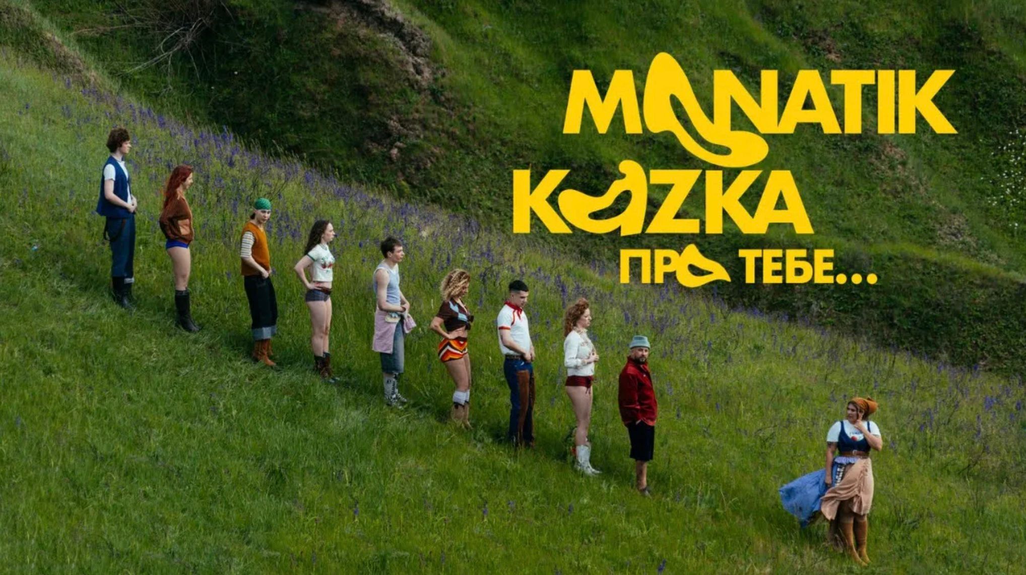 MONATIK та KAZKA об'єднались та випустили літній кліп на пісню "Про тебе"