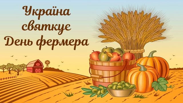 З Днем фермера 2025: найкращі привітання для фермерів до 19 червня - фото 558342