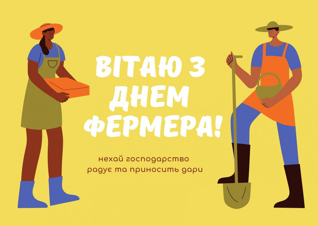 З Днем фермера 2025: найкращі привітання для фермерів до 19 червня - фото 558344
