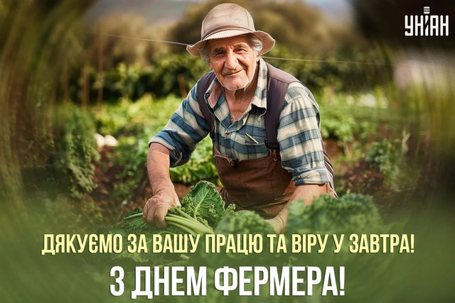 З Днем фермера 2025: найкращі привітання для фермерів до 19 червня - фото 558346