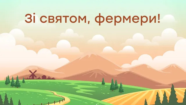 З Днем фермера 2025: найкращі привітання для фермерів до 19 червня - фото 558352