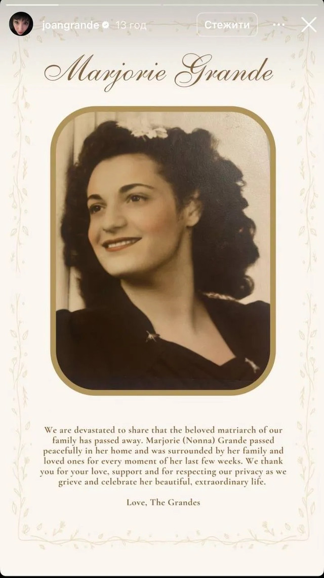 Бабуся Аріани Гранде померла у віці 99 років - фото 558491
