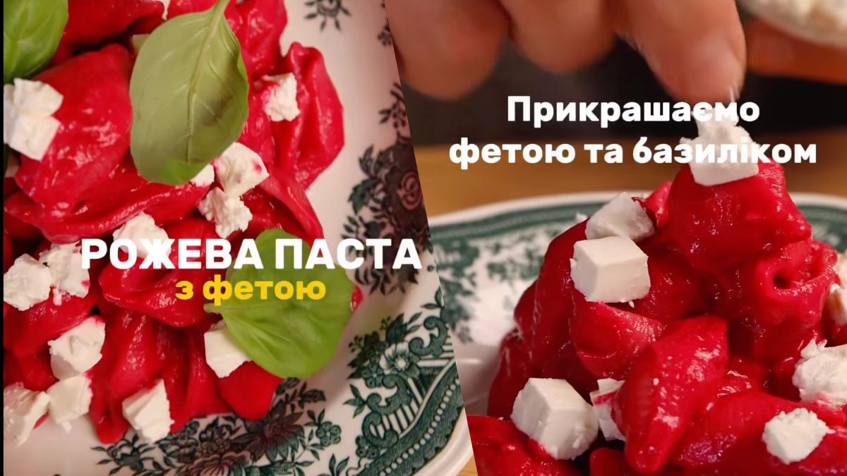 Готуємо рожеву пасту з фетою - фото 1