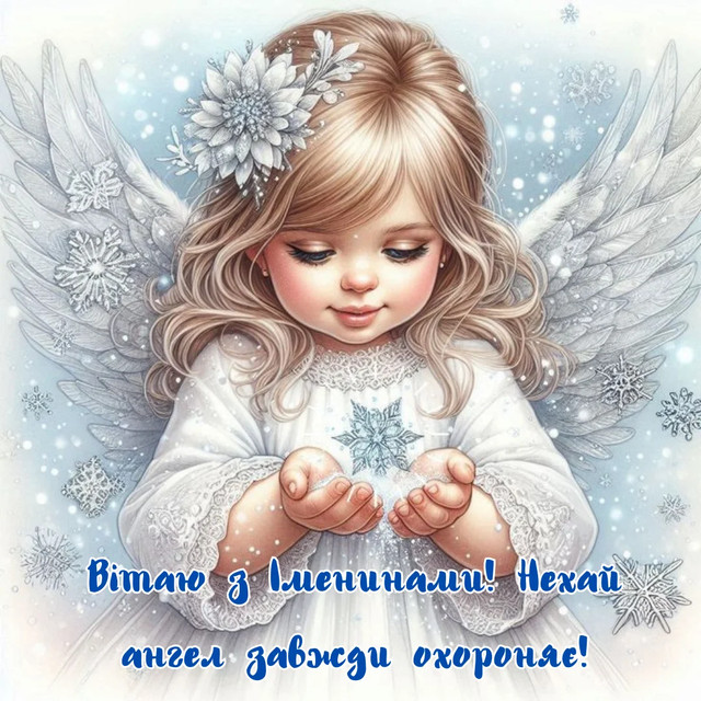 Привітання для Іванни у картинках   - фото 558908