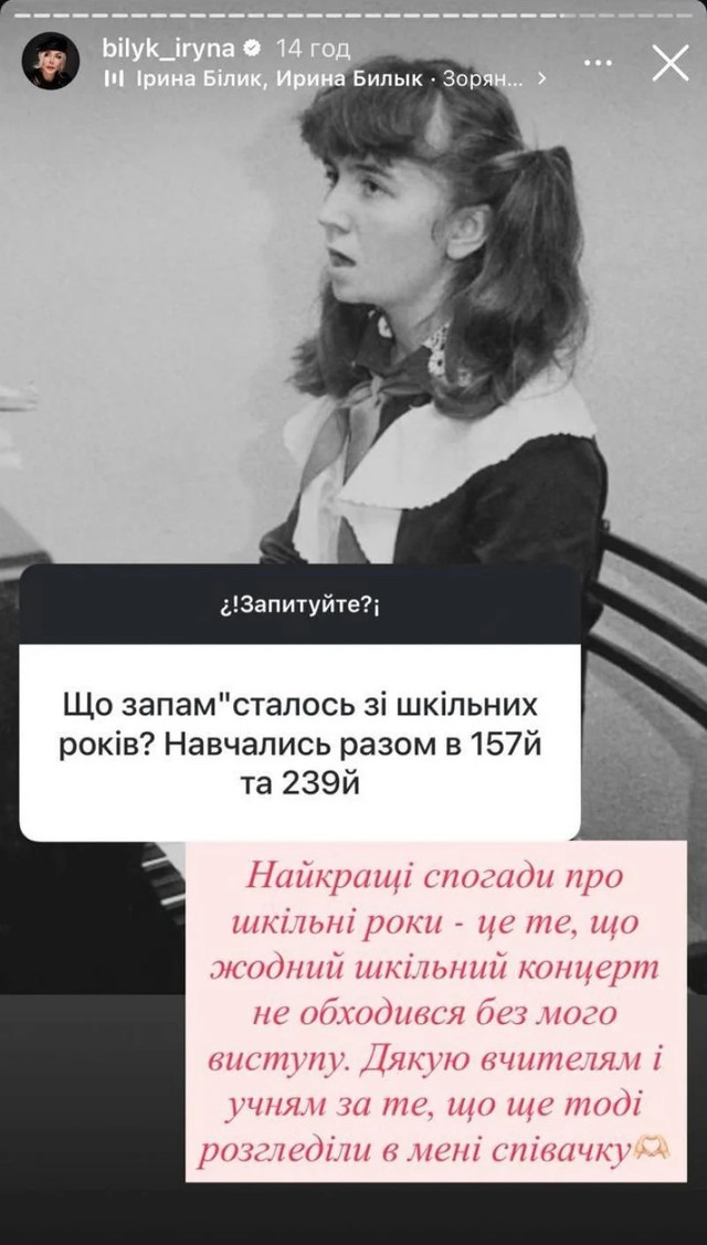 Ірина Білик у шкільні роки - фото 559888