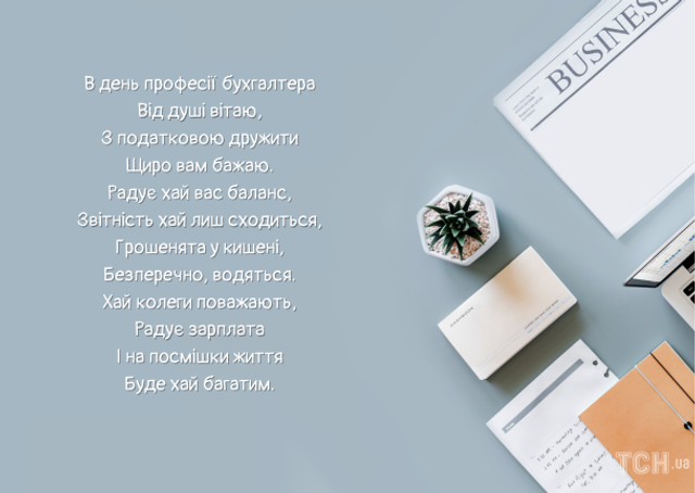 Привітання з Днем бухгалтера у картинках - фото 559926