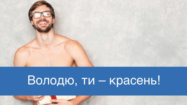 Листівки, які піднімуть настрій: красиві привітання з Днем ангела Володимира - фото 559998