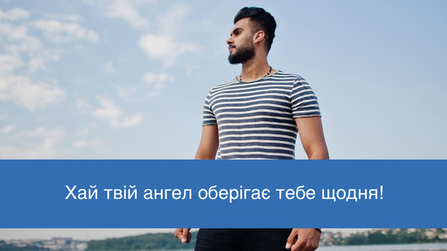 Листівки, які піднімуть настрій: красиві привітання з Днем ангела Володимира - фото 560005