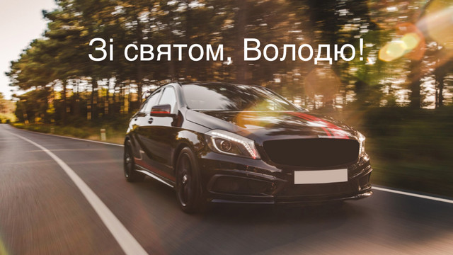 Листівки, які піднімуть настрій: красиві привітання з Днем ангела Володимира - фото 560063