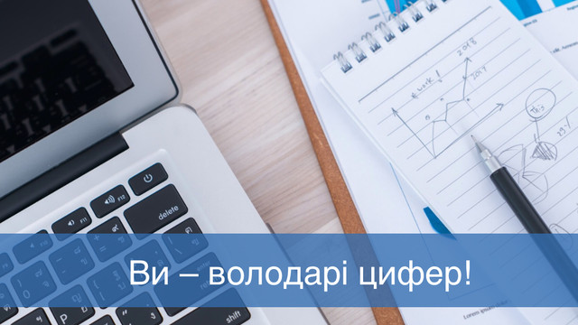 Нехай баланси завжди сходяться: красиві привітання з День бухгалтера 2025 - фото 560122