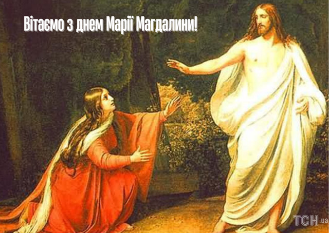 Красиві привітання у День Марії Магдалини 2025 - фото 560357