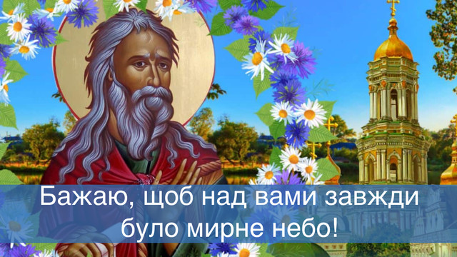 Добрих нових і щирих людей поруч: привітання з Днем пророка Іллі у картинках - фото 560476