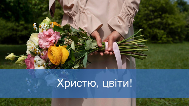 Привітання з Днем ангела Христини, які зворушать до глибини душі - фото 560758