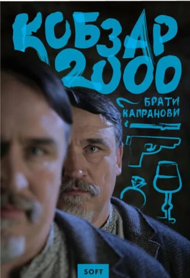 Книга 'Кобзар 2000' - фото 560788
