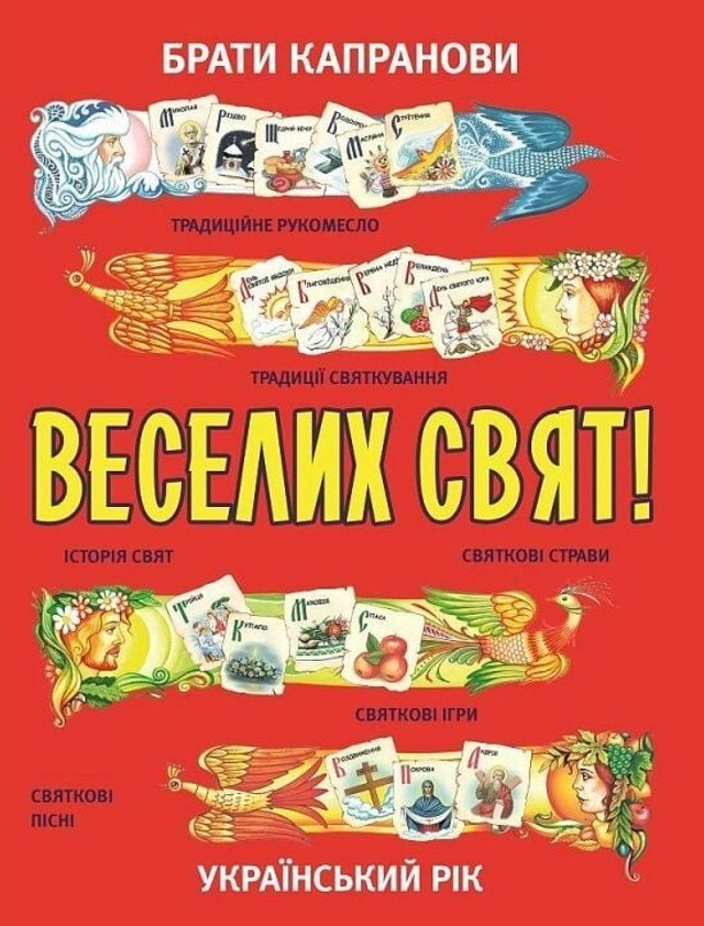 Книга 'Веселi свята' - фото 560793