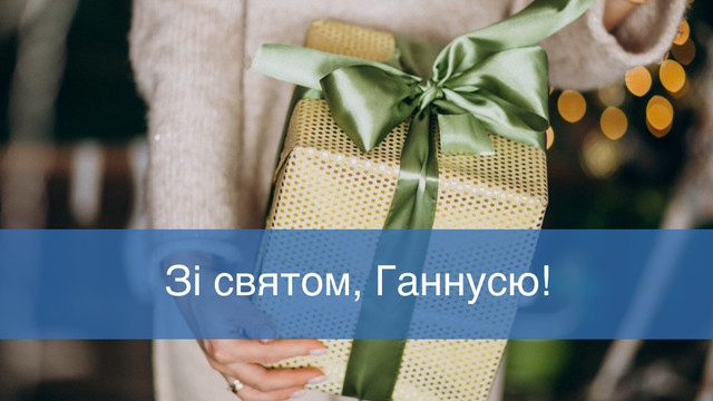 Щастя, ніжності й тепла тобі: красиві привітання з Днем ангела Анни 2025 - фото 561015