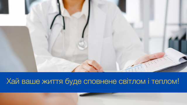 Дякуємо за золоті руки та добре серце: привітання з Днем медика у картинках - фото 561134