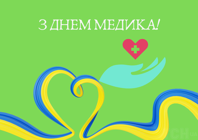 Дякуємо за золоті руки та добре серце: привітання з Днем медика у картинках - фото 561145