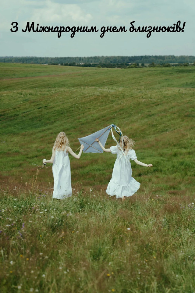 Удвічі більше любові: привітання з Міжнародним днем близнюків у картинках і прозі - фото 561652