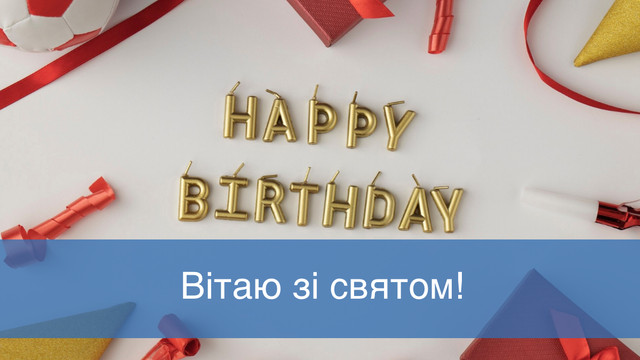 Якщо в Андрія День народження – ми знаємо, як красиво його привітати зі святом - фото 561673