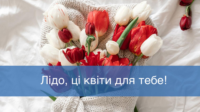 Подаруйте тепло і затишок красивими привітаннями з Днем ангела Лідії 3 серпня - фото 561694