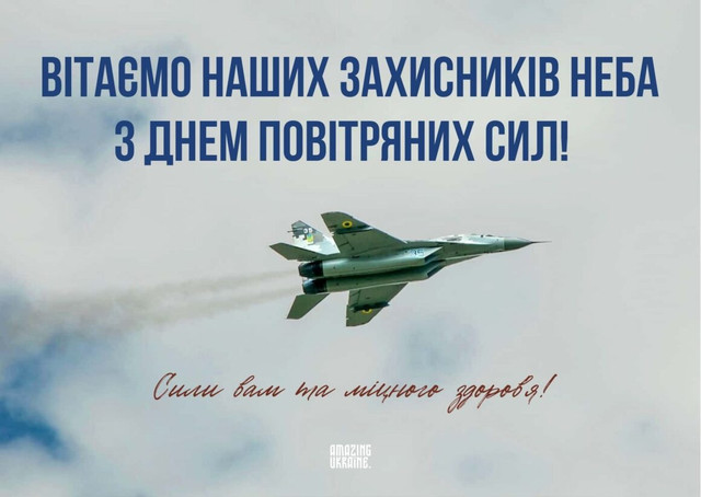Подякуйте тим, хто боронить наше небо: привітання з Днем Повітряних сил ЗСУ - фото 561700
