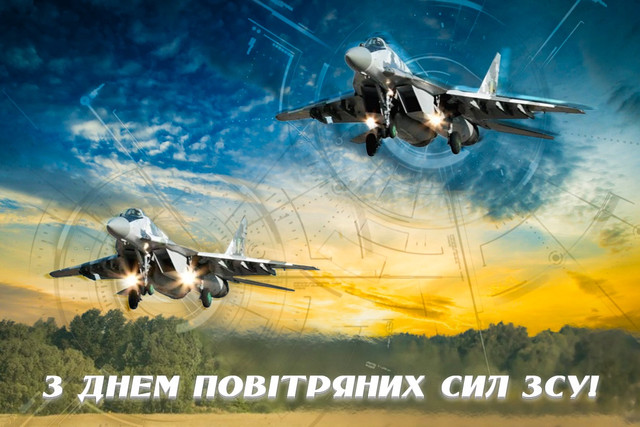 Подякуйте тим, хто боронить наше небо: привітання з Днем Повітряних сил ЗСУ - фото 561705