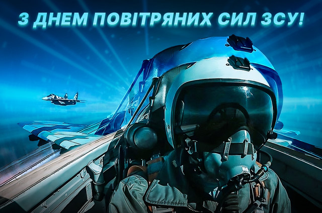 Подякуйте тим, хто боронить наше небо: привітання з Днем Повітряних сил ЗСУ - фото 561706