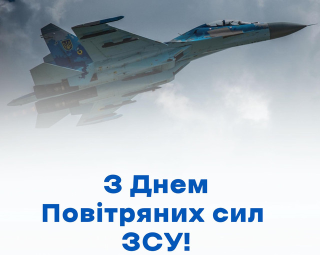 Подякуйте тим, хто боронить наше небо: привітання з Днем Повітряних сил ЗСУ - фото 561707
