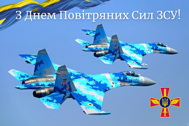 Красиві картинки з Днем Повітряних сил ЗСУ: надішліть усім причетним - фото 561745