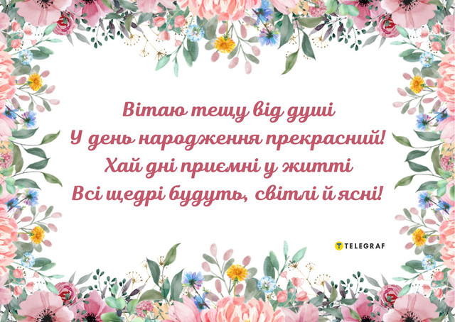 Любій тещі – найкращі побажання: класні і кумедні привітання з Днем народження - фото 561838