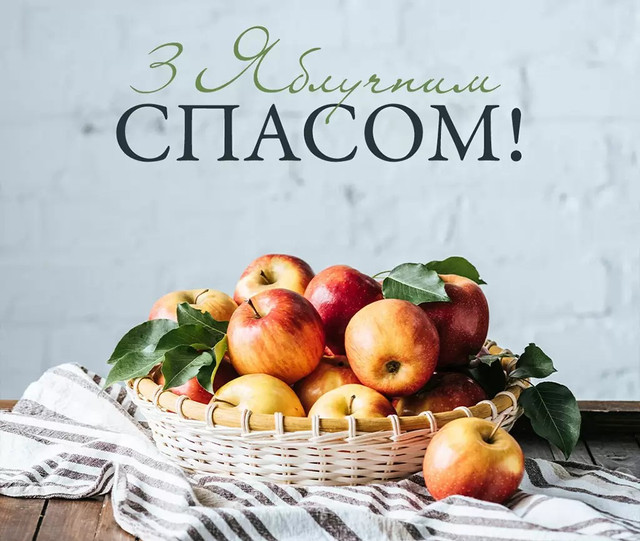 Коли святкують Яблучний Спас і що категорично не можна робити у це свято - фото 561950