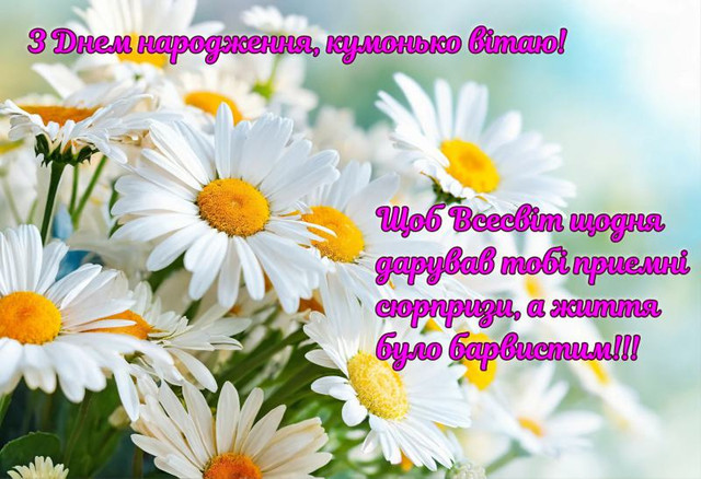 Привітайте куму як королеву: добірка веселих і душевних побажань у День народження - фото 562042