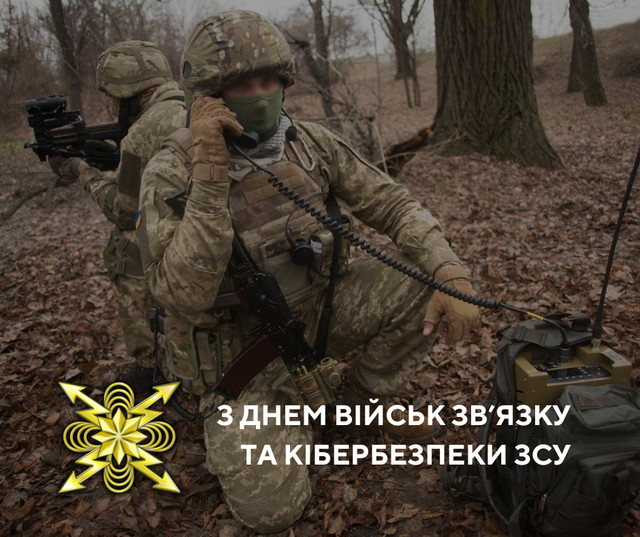 День військ зв'язку та кібербезпеки ЗСУ: красиві й оригінальні привітання - фото 562234