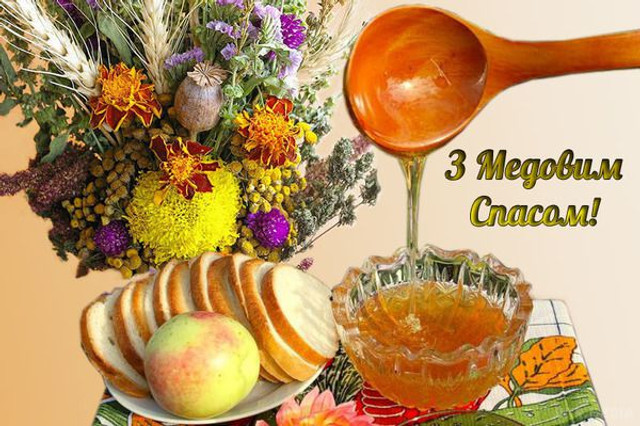 Медового спаса 2025 - фото 562289