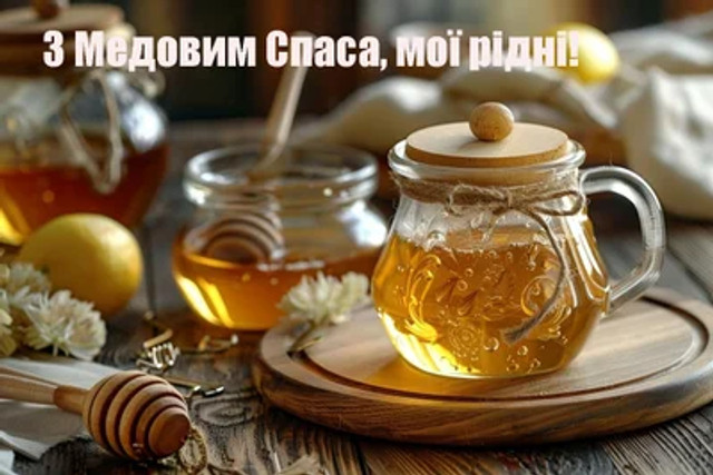 Медового спаса 2025 - фото 562294