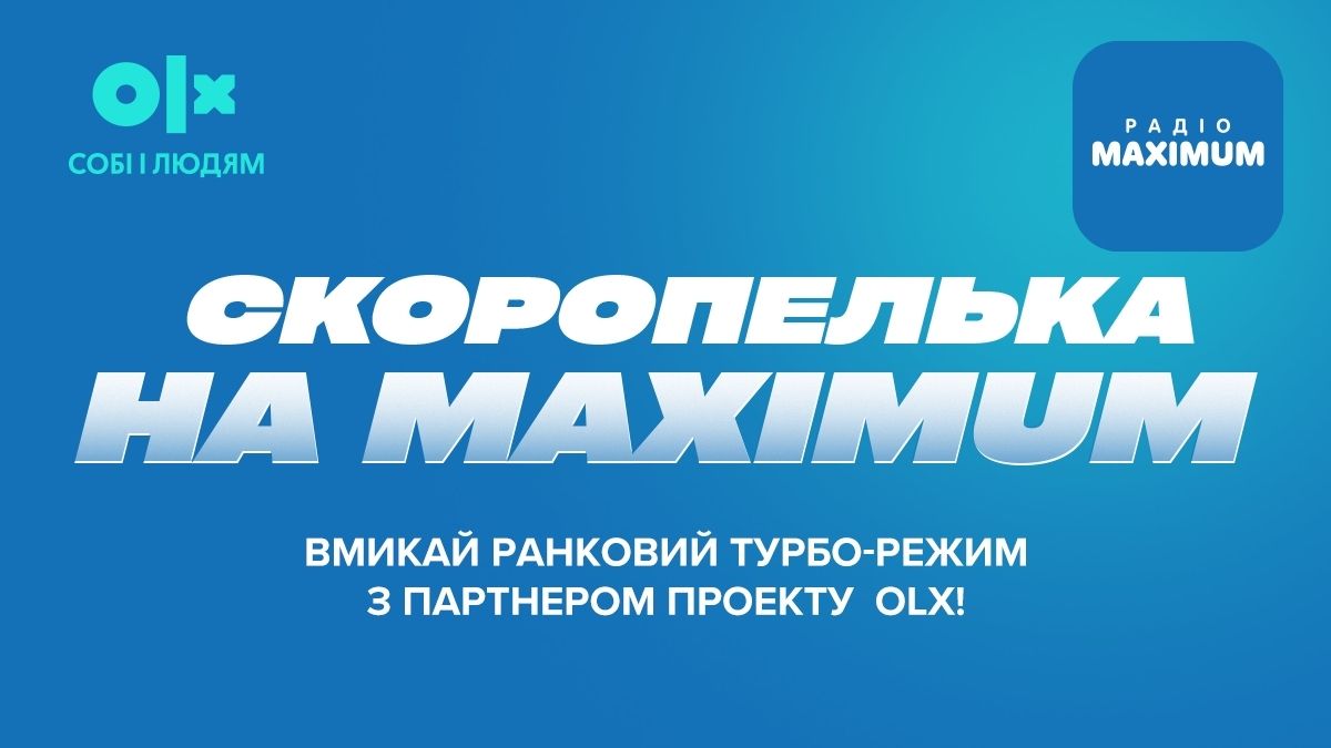 Акція Скоропелька на Радіо МАКСИМУМ - фото 1