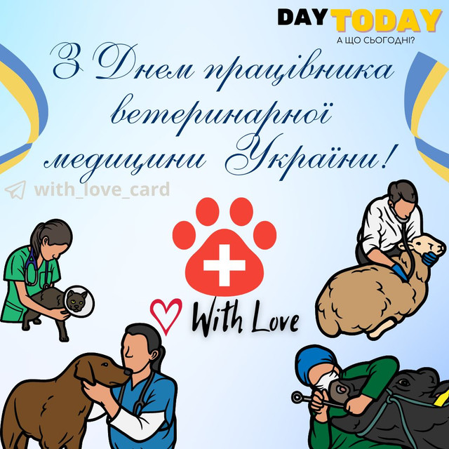 Професійне свято ветеринарів - фото 562414