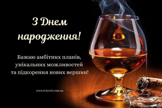 Щирі та смішні привітання з Днем народження для найкращого друга - фото 562479